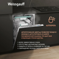 Посудомоечная машина встраиваемая Weissgauff BDW 4533, Wi-Fi Inverter Autoopen