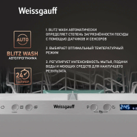 Посудомоечная машина встраиваемая Weissgauff BDW 4533, Wi-Fi Inverter Autoopen