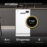 Посудомоечная машина Hyundai DF414, белый