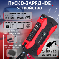 Пуско-зарядное устройство Jump Starter Multi-Function