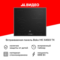 Встраиваемая электрическая панель Beko HIC 64503 TX черный