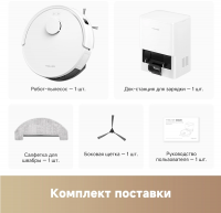 Робот пылесос Dreame Trouver E20 Plus 75Вт, белый