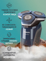 Бритва роторная Philips S7885/50