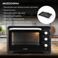 Мини-печь Hyundai MIO-HY094, 35л. 1600Вт черный