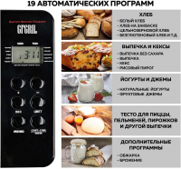Хлебопечь GFGril GFB-3000, 550Вт серебристый