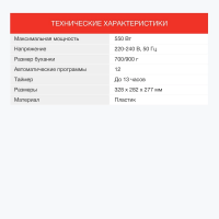 Хлебопечь Starwind SBM2086, 550Вт черный