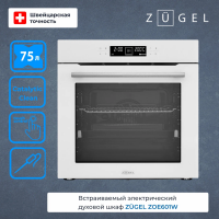 Электрический духовой шкаф Zugel ZOE601W, белый
