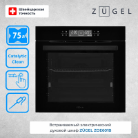 Электрический духовой шкаф Zugel ZOE601B, черный