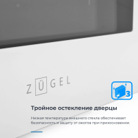 Электрический духовой шкаф ZUGEL ZOE452W, белый