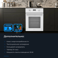 Электрический духовой шкаф ZUGEL ZOE452W, белый