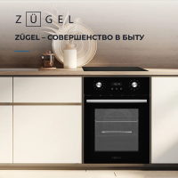 Электрический духовой шкаф Zugel ZOE452B, черный
