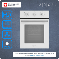 Электрический духовой шкаф Zugel ZOE451W, белый