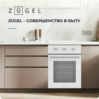 Электрический духовой шкаф Zugel ZOE451W, белый