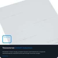 Индукционная варочная панель ZUGEL ZIH453W, белый