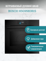 Духовой шкаф электрический с паром Bosch HSG958DB1S, черный