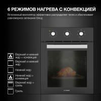 Электрический духовой шкаф Hyundai HEO 45311 BG, черный