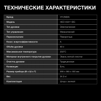 Электрический духовой шкаф Hyundai HEO 45311 BG, черный