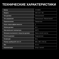 Электрический духовой шкаф Hyundai HEO 45411 BE, стекло бежевое