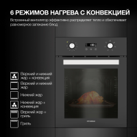 Электрический духовой шкаф Hyundai HEO 45411 BG, черный