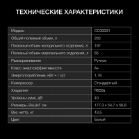 Холодильник Hyundai CC30031, белый