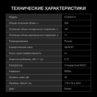 Холодильник Hyundai CC30031A, белый