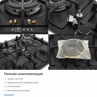 Газовая варочная панель Zugel ZGH600B, черный