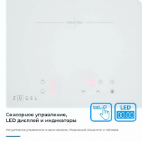 Индукционная варочная панель Zugel ZIH293W, белый
