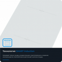 Индукционная варочная панель Zugel ZIH293W, белый