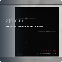 Индукционная варочная панель Zugel ZIH453B, черный