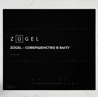 Индукционная варочная панель Zugel ZIH613B, черный