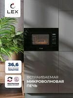 Встраиваемая микроволновая печь СВЧ LEX BIMO 20.02 BLACK