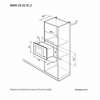 Встраиваемая микроволновая печь СВЧ LEX BIMO 20.02 BLACK