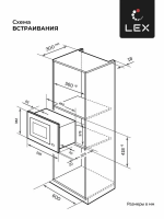 Встраиваемая микроволновая печь СВЧ LEX BIMO 20.02 BLACK