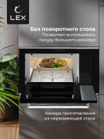 Встраиваемая микроволновая печь СВЧ LEX BIMO 25.03 INOX