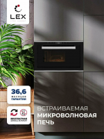 Встраиваемая микроволновая печь СВЧ LEX BIMO 25.03 INOX