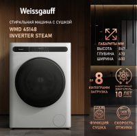 Стиральная машина с сушкой Weissgauff WMD 45148 Inverter Steam, белый