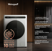 Стиральная машина с сушкой Weissgauff WMD 45148 Inverter Steam, белый