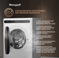 Стиральная машина с сушкой Weissgauff WMD 45148 Inverter Steam, белый