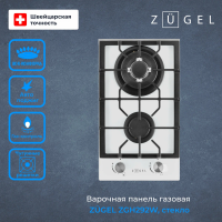 Газовая варочная панель Zugel ZGH292W, белый