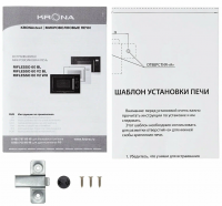 Встраиваемая микроволновая печь Krona Riflesso 60 WH V2