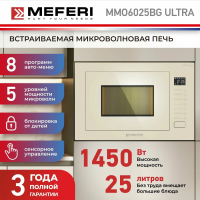Встраиваемая микроволновая печь СВЧ Meferi MMO6025BG ULTRA