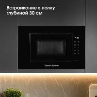 Встраиваемая микроволновая печь СВЧ Zigmund & Shtain BMO 23 B