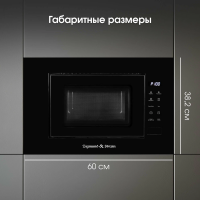 Встраиваемая микроволновая печь СВЧ Zigmund & Shtain BMO 23 B