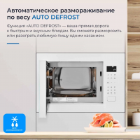 Встраиваемая микроволновая печь ZUGEL ZMO201W, белый