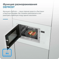 Встраиваемая микроволновая печь ZUGEL ZMO201W, белый