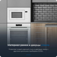 Встраиваемая микроволновая печь ZUGEL ZMO201W, белый
