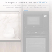 Встраиваемая микроволновая печь ZUGEL ZMO251B
