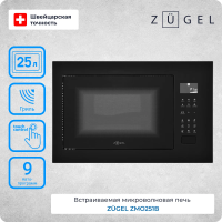 Встраиваемая микроволновая печь ZUGEL ZMO251B