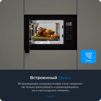 Встраиваемая микроволновая печь ZUGEL ZMO251B