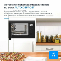 Встраиваемая микроволновая печь ZUGEL ZMO251B